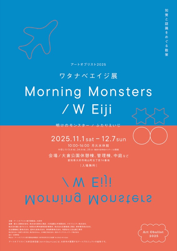 青と朱赤に分かれたポスター